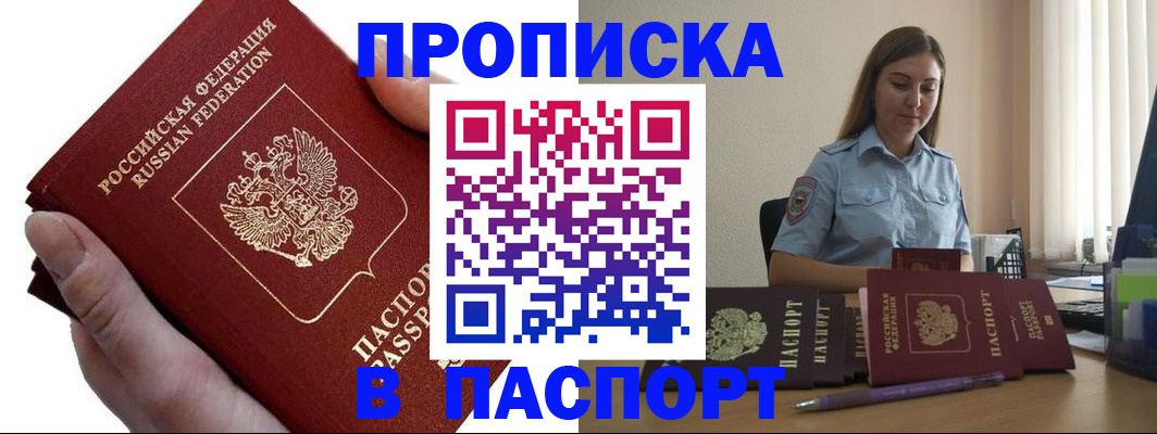 прописка для кредита в Рузаевке