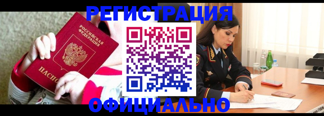 прописка регистрация в Рузаевке