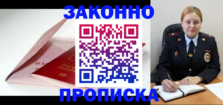 прописка в Рузаевке