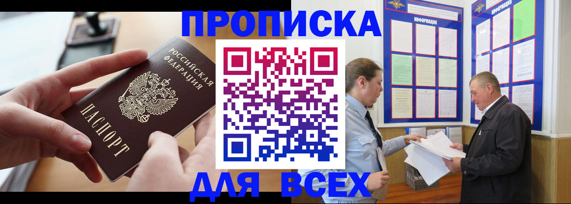 где прописаться в Рузаевке